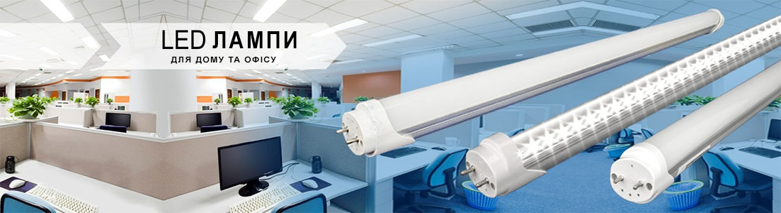 Led лампы Т8