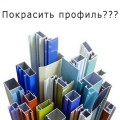 Покраска алюминиевых LED конструкций по RAL