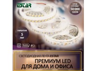 LED лента ESTAR (premium)